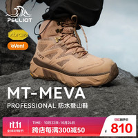 伯希和(Pelliot)户外登山鞋男女eVent防水Vibram防滑越野鞋114419009木棕41