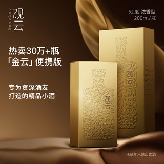  GuanYun/观云 口粮自饮 浓香型白酒  金云MINI52度2瓶装 200ml*2瓶 52%vol