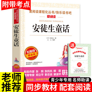 《快乐读书吧 安徒生童话》课外书籍 1-6年级人教版