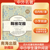 小王子正版宝葫芦的秘密西游记海底两万里昆虫记快乐读书吧骆驼祥子朝花夕拾绿野仙踪儿童课外阅读书籍小学生版中国四大名著文学