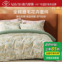 southbedding 南方寝饰 全棉磨毛三四件套2024新款冬床单被套印花床上用品套件