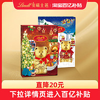 Lindt 瑞士莲 泰迪熊巧克力圣诞倒数日历170g零食送礼正品