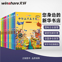 百亿补贴：《趣味学历史·中华上下五千年》（少儿版、套装共10册）