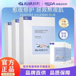 Dr.Alva 瑷尔博士 2.0IP面膜 5片装