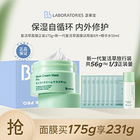 Bb LABORATORIES 复活草面膜1.0补水提亮复活草面膜护肤套装