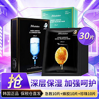 JMsolution 急救珍珠蜂胶面膜 30片 8809505541764A