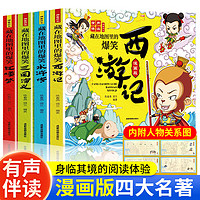 四大名著小学生版青少年版全套4册五年级下册必读课外书 四大名著全套原著正版完整无删减青少版