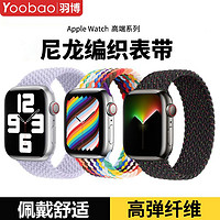 百亿补贴：Yoobao 羽博 适用苹果Ultra2手表带AppleiwatchSE单圈9编织尼龙8运动7腕带