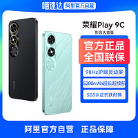 HONOR 荣耀 新品上市】HONOR/荣耀Play9C 新款5G手机官方旗舰店正品5200mAh超能长续航抗跌耐摔学生老人备用手机2127