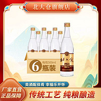 百亿补贴：北大仓 原浆酱酒 50度酱香白酒500ml*6瓶整箱装 新老包装随机发货