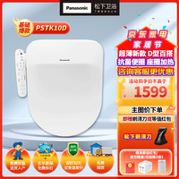 松下加热全自动智能马桶圈家用通用坐便盖马桶垫D型 烘干除臭 PSTK30D 【加热、清洗】超薄基础款P10D