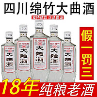 18年产四川绵竹大曲酒浓香型固态发酵白酒整箱52度6年纯粮食老酒