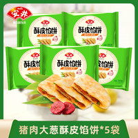Anjoy安井安格斯牛肉饼营养早餐速食儿童半成品早饭速食聚餐美食 猪肉大葱酥皮馅饼*5袋 1500g 15片