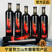 塞尚贺兰 宁夏红酒塞尚贺兰山东麓黑比诺干红葡萄酒国产红酒750ml*6整箱