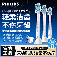 百亿补贴：PHILIPS 飞利浦 电动牙刷头替换刷头HX90239033适配HX6730HX9352HX9262