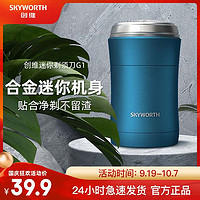 SKYWORTH 创维 小钢炮剃须刀MINI男士电动车载刮胡刀全身水洗便携元石出差