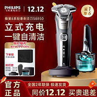 百亿补贴：PHILIPS 飞利浦 剃须刀智能多功能刮胡刀8系S8850进口刀头男士原装高端礼盒