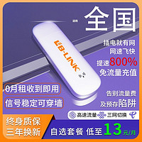 LB-LINK 必联 移动无线随身wifi包流量全网通网络租房工厂地户外直播车载便携式