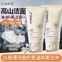 百亿补贴：VSHELL 植贝 氨基酸洗面奶学生专用保湿清洁面泥温和去黑头清洁毛孔控正品