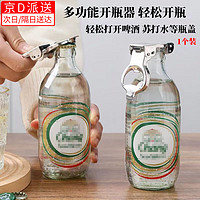 丹区 不锈钢折叠开瓶器酒吧啤酒苏打水气泡水汽水瓶塞瓶盖多功能起子 银色