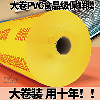 PVC保鲜膜大卷家用厨房冰箱食品级用水果生鲜打包缠绕膜商用批发