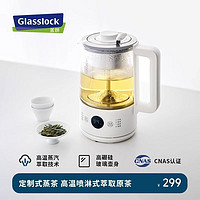 百亿补贴：三光云彩 韩国Glasslock新款煮茶器家用蒸汽煮茶壶办公室小型喷淋式泡茶壶