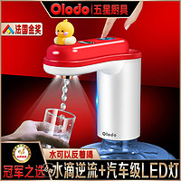 百亿补贴：Olodo 欧乐多 品牌电动抽水器全自动饮水机矿泉水大桶水桶装水压水吸水器