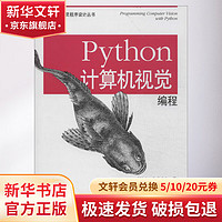 Python计算机视觉编程