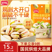 盼盼 开心果 休闲干果零食每日坚果炒货手剥 100g/袋 【盐焗味巴旦木】100g/袋