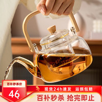 忆壶茶（YIHUTEA）茶壶玻璃煮茶壶耐高温煮茶器茶水分离泡茶壶加厚提梁壶可电陶炉 【透明加厚】雅茗壶 1000ml