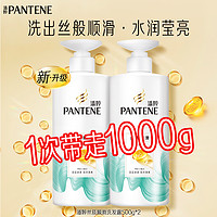 PANTENE 潘婷 洗发水洗发露丝质顺滑500g*2修护干枯发改善毛躁烫染水润柔顺