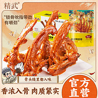 百亿补贴：KINGWUU 精武 鸭锁骨 五香味 180g*2盒