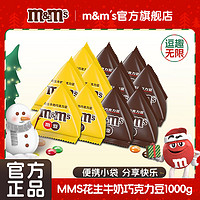 百亿补贴：m&m's 玛氏 Dove 德芙 m&m's 玛氏 Dove 德芙 m&m's 玛氏 牛奶巧克力豆 20袋共270g