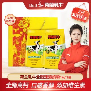 荷兰乳牛 全脂速溶成人奶粉