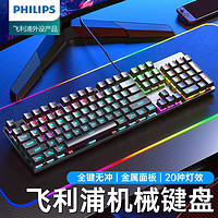 PHILIPS 飞利浦 SPK8404机械键盘有线青轴红轴黑茶轴电竞游戏专用办公104键