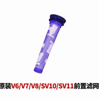 dyson 戴森 ·V6V7V8原装前置滤网  戴森原装配件 手持式吸尘器原装前置滤网