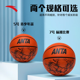 安踏篮球儿童青少年5号篮球成人7号篮球室外小专业比赛训练蓝球 琥珀橙7号球【成人款-高弹耐磨】