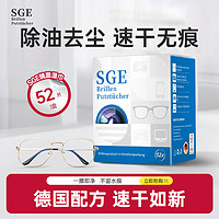 others 其他 可茵慈SGE一次性眼镜清洁湿巾 52片*1盒德国原装速干型屏幕清洁纸擦镜布