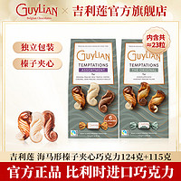 GuyLiAN 吉利莲 夹心混合口味124g+原味115g（2袋装）