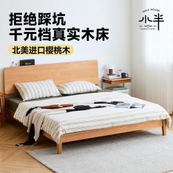 HALF HOUSE 小半 稳稳床 实木床 1.5*2m 樱桃木