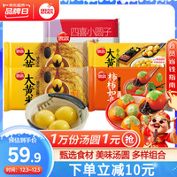 思念汤圆 大黄米汤圆454g/袋 黑芝麻汤圆 小汤圆早餐甜点速冻元宵 大黄米黑芝麻汤圆组合 1772g
