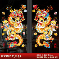 昊语天诚 蛇年窗花静电贴剪纸2025门贴春节商场窗贴过年橱窗福字玻璃贴装 (平安_彩色)橱窗贴