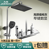 JOMOO 九牧 智能淋浴器温显花洒套装钢琴键家用数显浴室沐浴大置物台洗澡