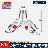 一靓 三通分水阀带开关洗衣机水龙头分流器热水器角阀一进二出全铜球阀 双开关球阀