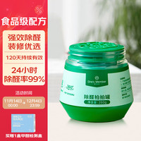 1号会员店【绿之源同厂】除甲醛果冻除醛魔盒新房甲醛清除剂盒 1罐装