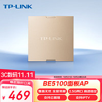 TP-LINK 普联 Wifi7ap面板BE5100 2.5G网口双频五千兆全屋wifi单只 PoE供电AC管理TL-7AP5100HI-PoE香槟金易展版