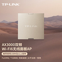 TP-LINK 普联 AX3000双频千兆Wi-Fi6面板AP 全屋wifi无线mesh组网 PoE供电AC管理 TL-XAP3000GI-PoE米兰金