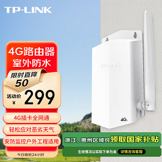 TP-LINK 普联 室外防水4G路由器 4G插卡全网通 安防监控户外工程适用 TR901（无电源）