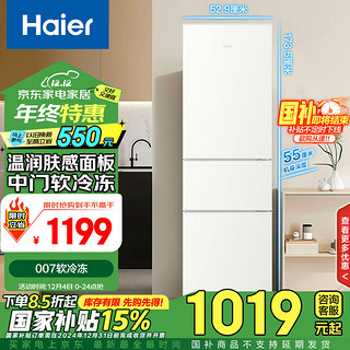 Haier 海尔 云柔米系列 BCD-218LHC300GL 直冷三门冰箱 218L