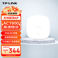 TP-LINK 普联 1900M双频千兆无线吸顶AP 企业级酒店别墅大户型wifi接入TL-AP1906GC-PoE/DC易展版